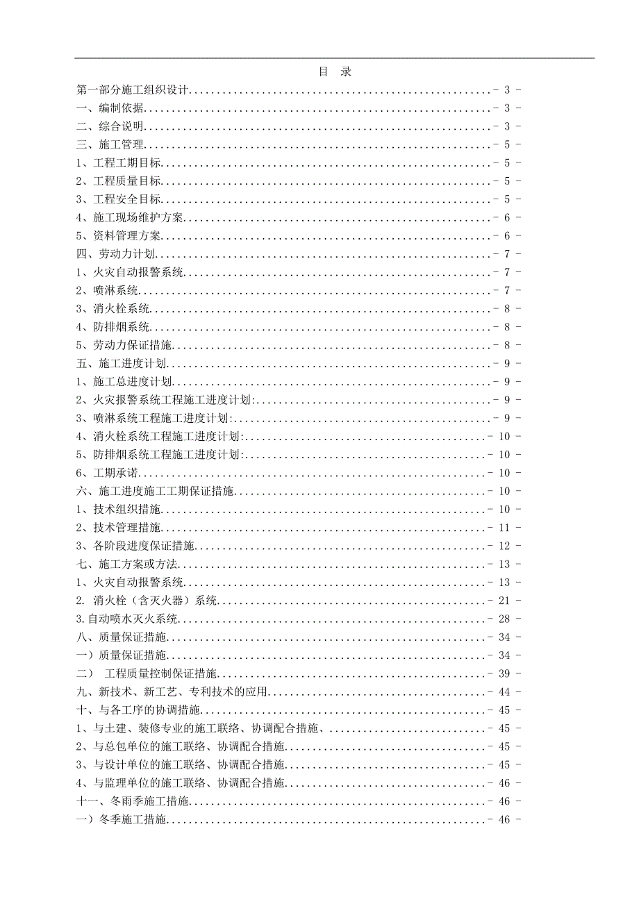 某消防系统施工方案.doc_第1页