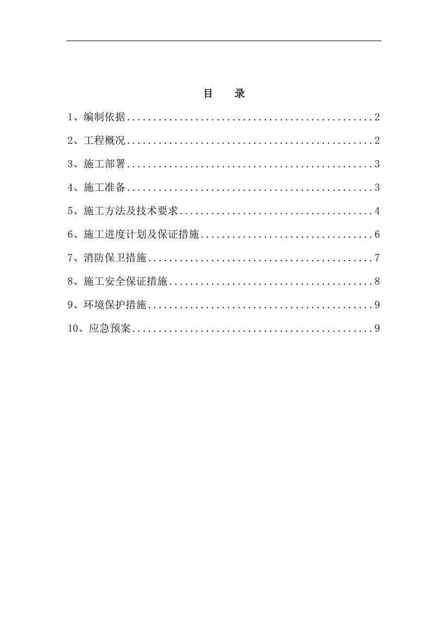 某泵站工程拆除施工方案.doc_第1页