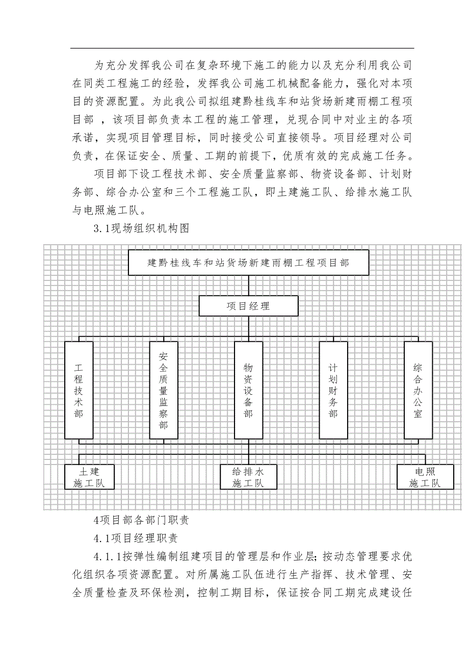 某火车站雨棚钢结构工程施工组织设计.doc_第3页