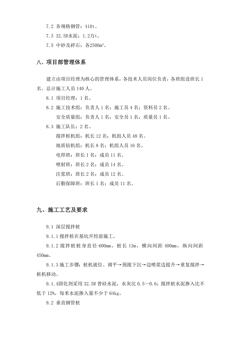 某某花园商住小区基坑支护施工组织设计方案.doc_第3页