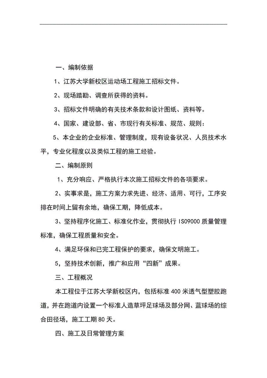 某操场施工组织设计.doc_第3页