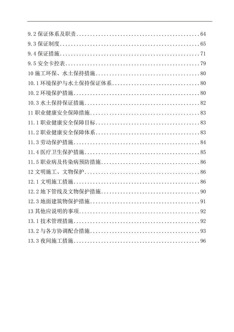 某新建铁路客运专线工程路基施工组织设计.doc_第2页