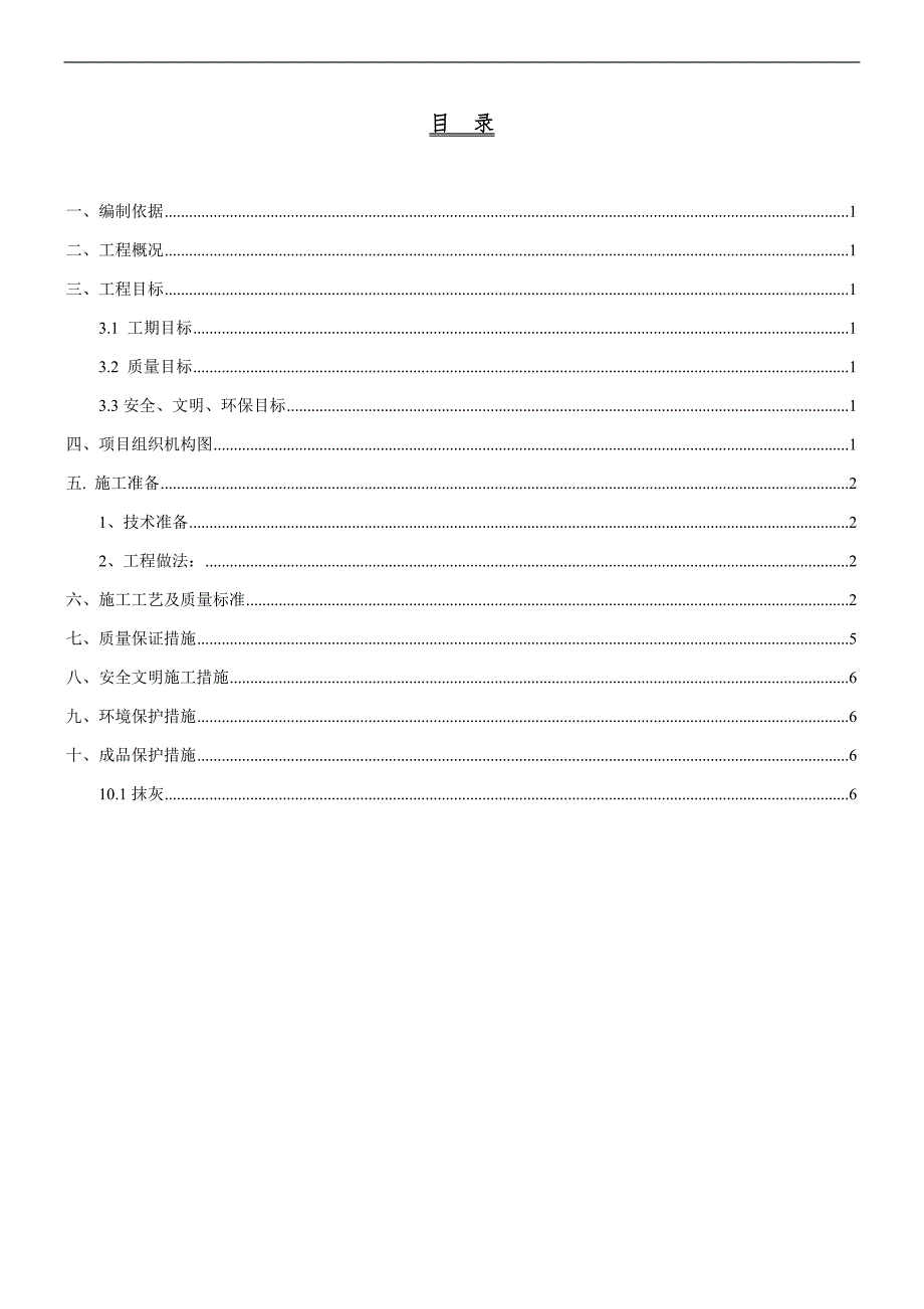 某用房项目内装修施工方案.doc_第2页