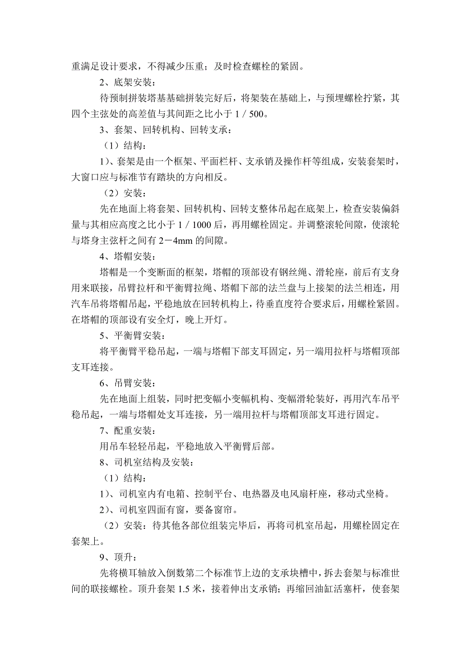 某矿区住宅楼塔吊装置施工方案.doc_第3页