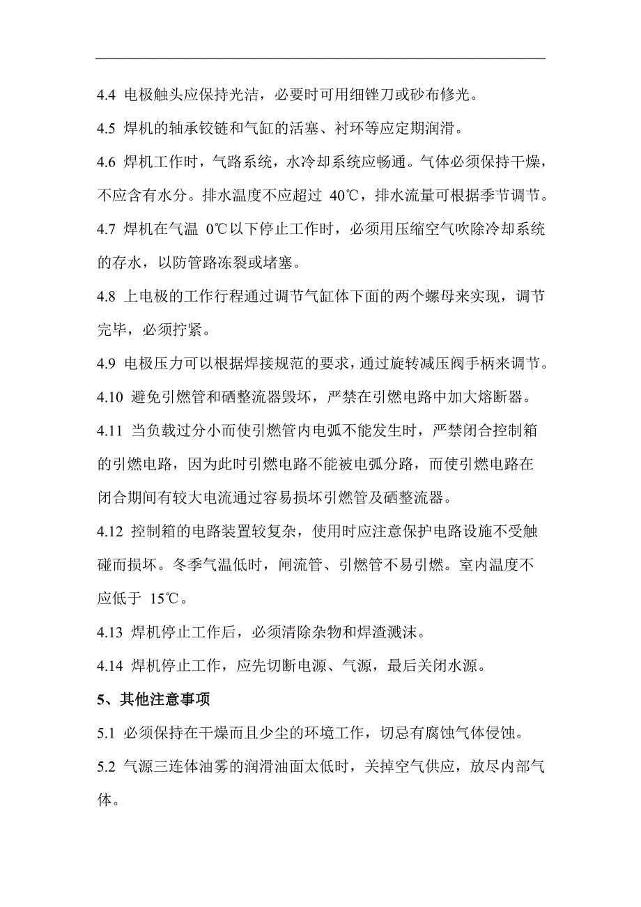 某施工单位焊接设备及焊工安全操作规程汇编.doc_第2页