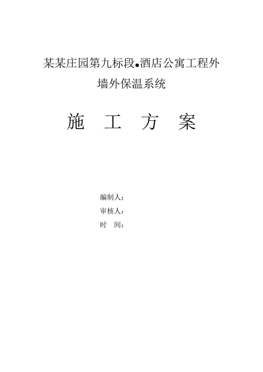 某自编挤塑板外墙保温施工方案.doc_第1页