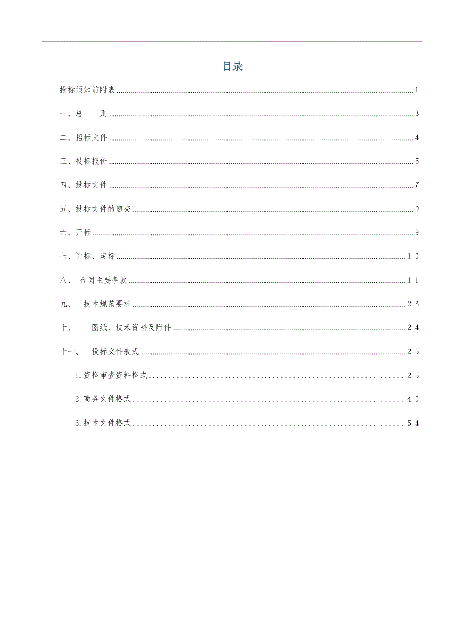 某新建厂房钢结构施工招标文件.doc_第2页