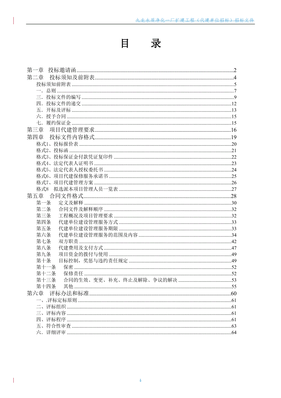 某水质净化厂扩建工程施工招标.doc_第2页