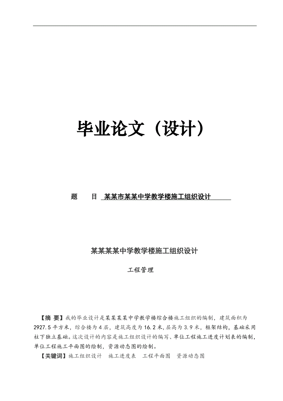 某某教学楼施工组织设计.doc_第1页