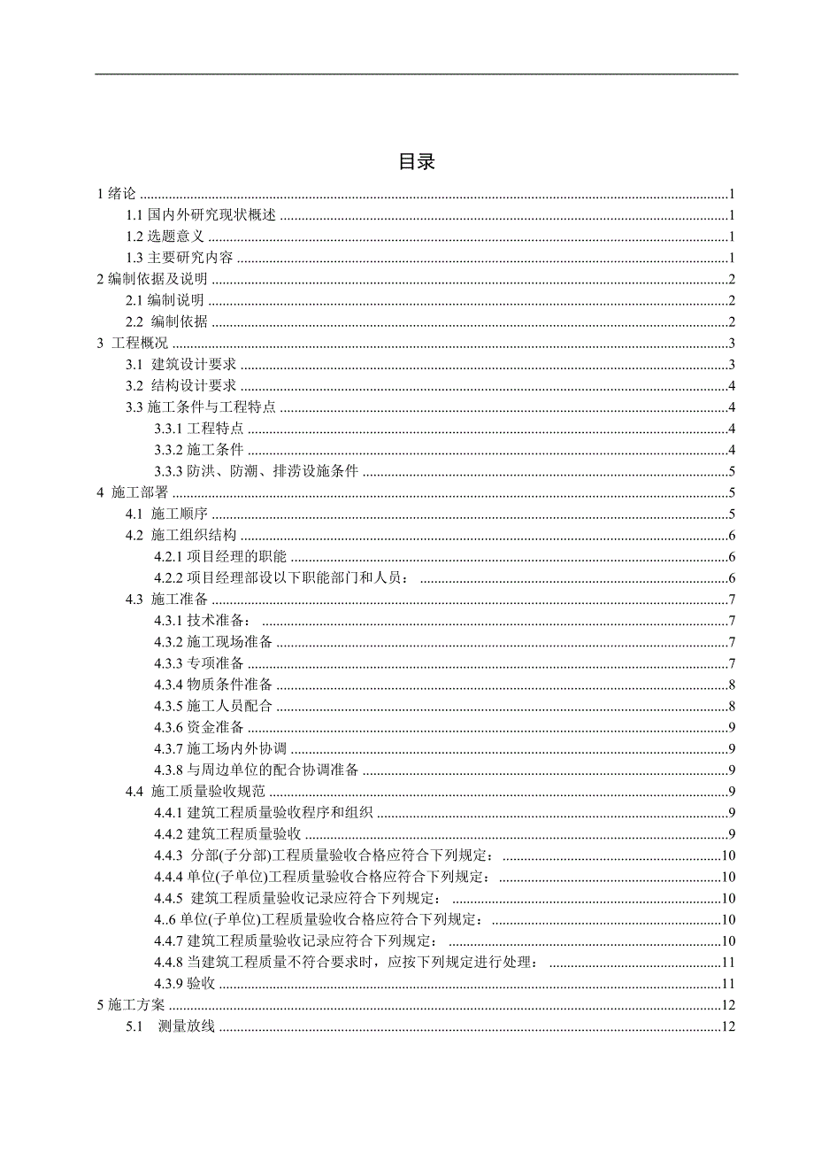 某某教学楼施工组织设计.doc_第3页