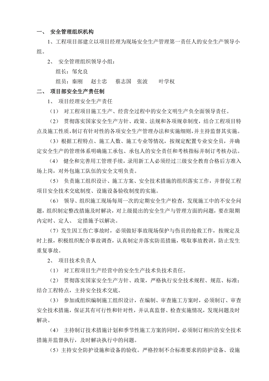 某花园安全施工方案.doc_第2页