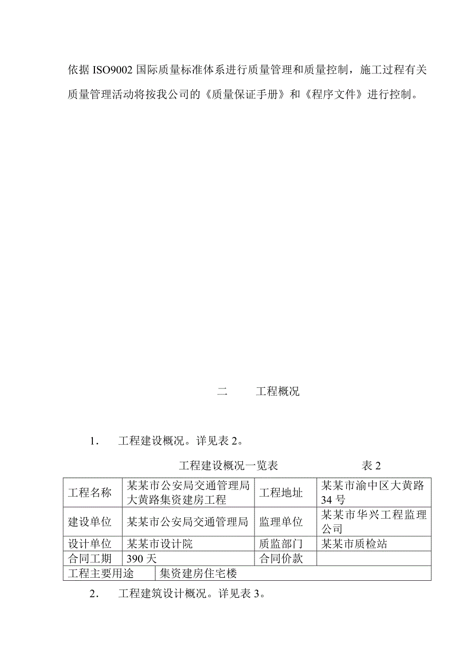 某某集资楼施工组织设计.doc_第3页