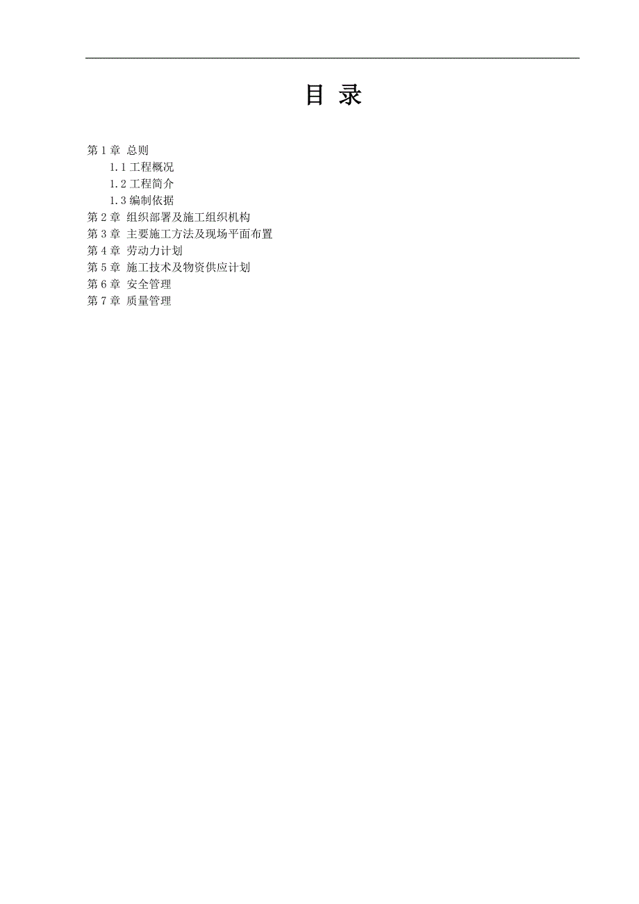 某热电站锅炉安装工程施工方案.doc_第2页