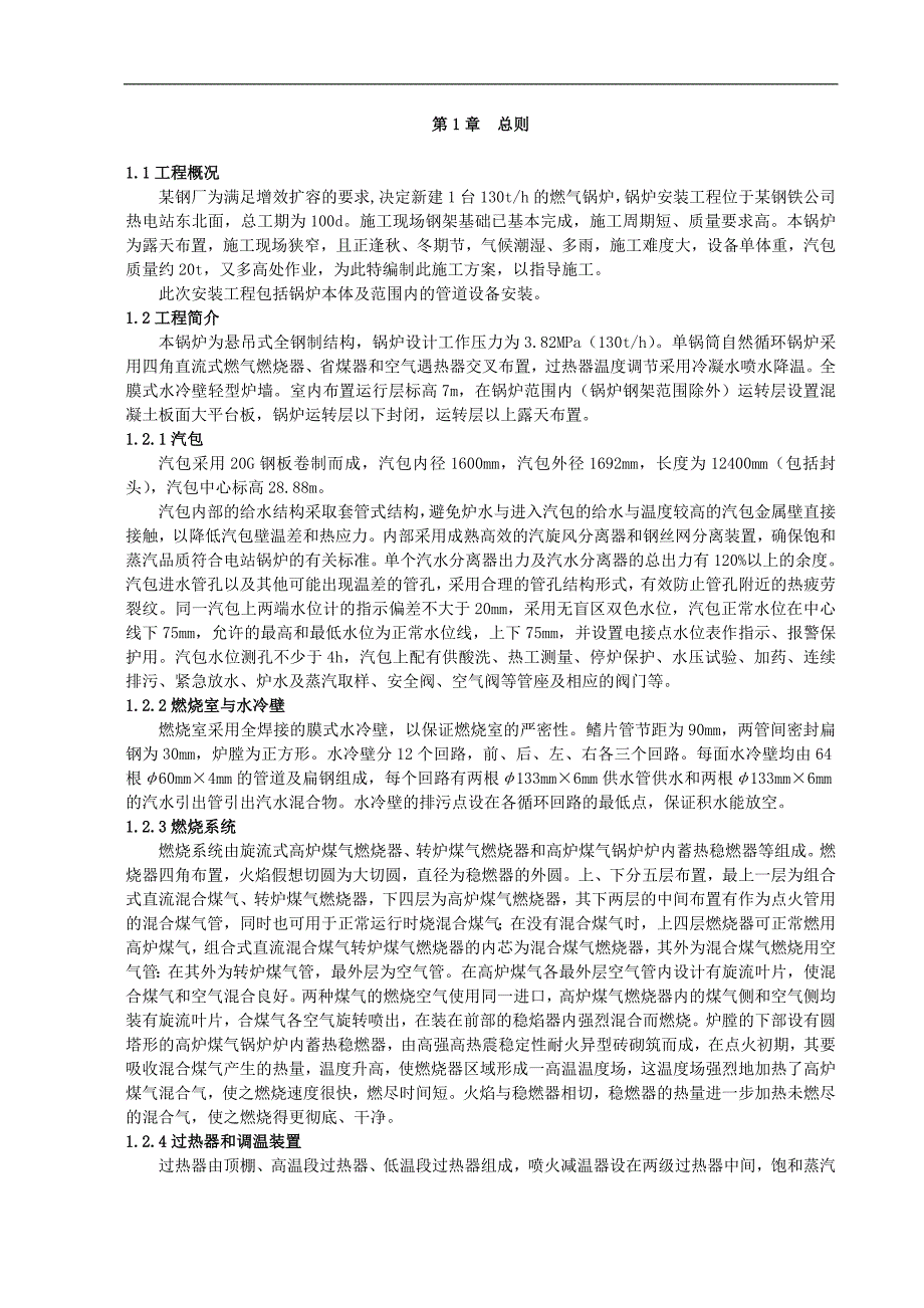 某热电站锅炉安装工程施工方案.doc_第3页