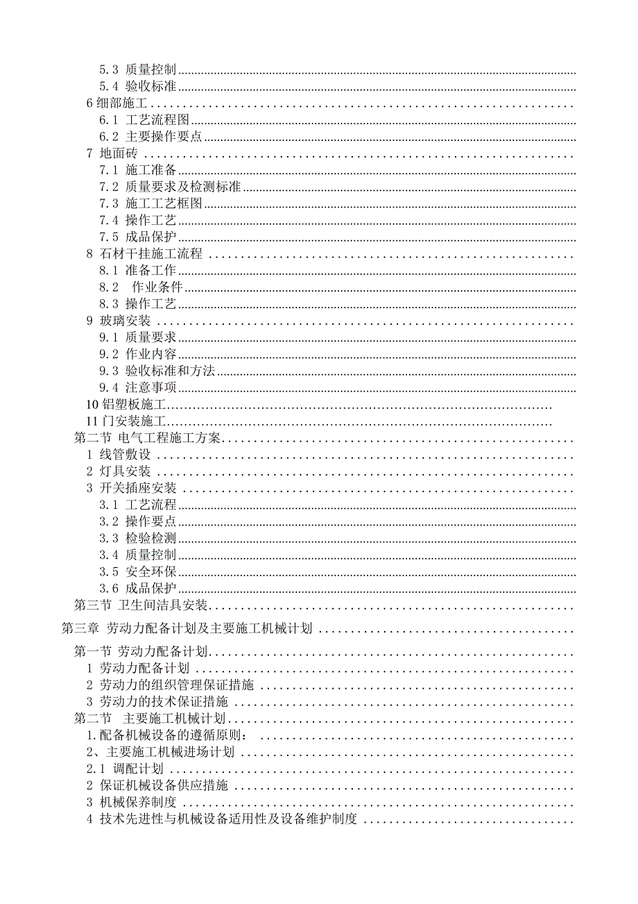 某装修装饰项目施工组织设计.doc_第2页