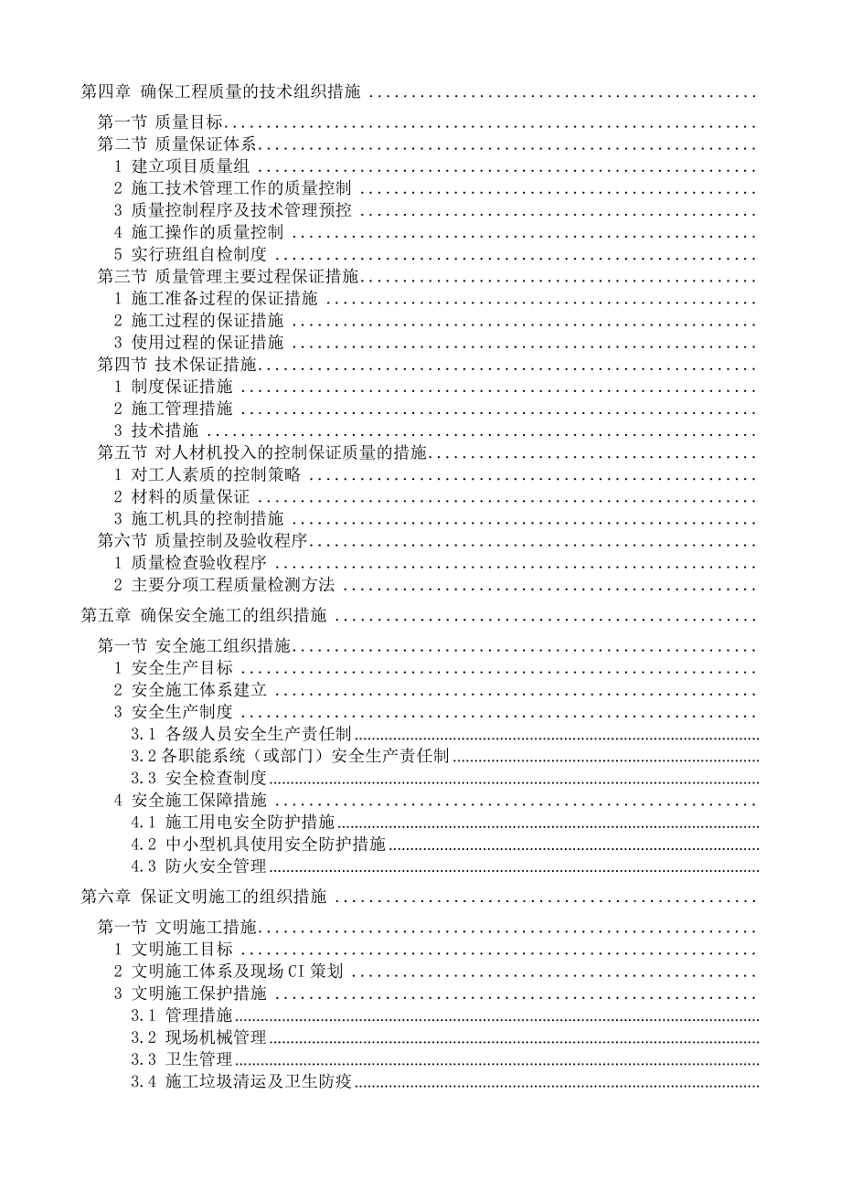 某装修装饰项目施工组织设计.doc_第3页