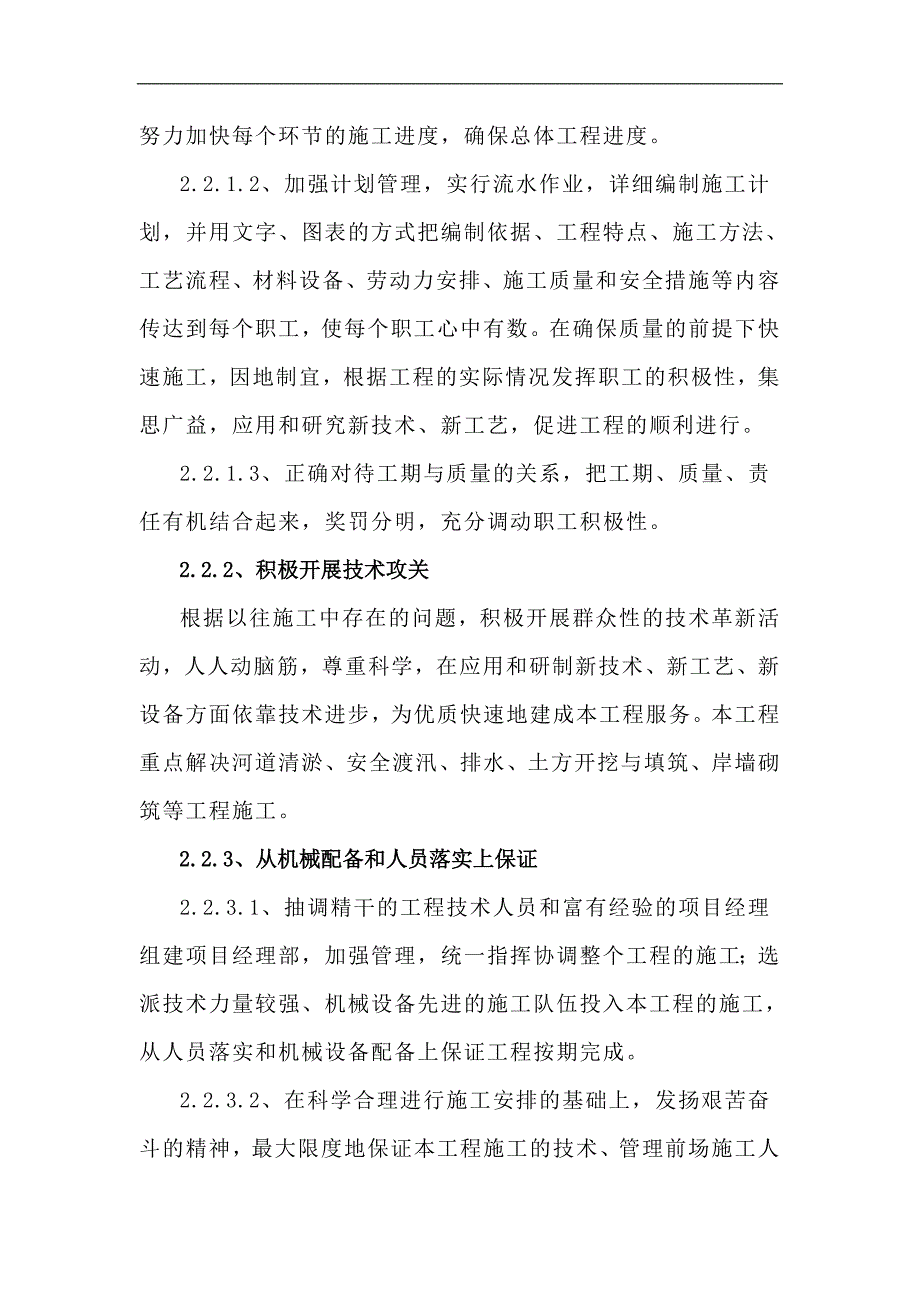 某河段治理工程施工组织设计方案广西墙砌筑施工.doc_第3页