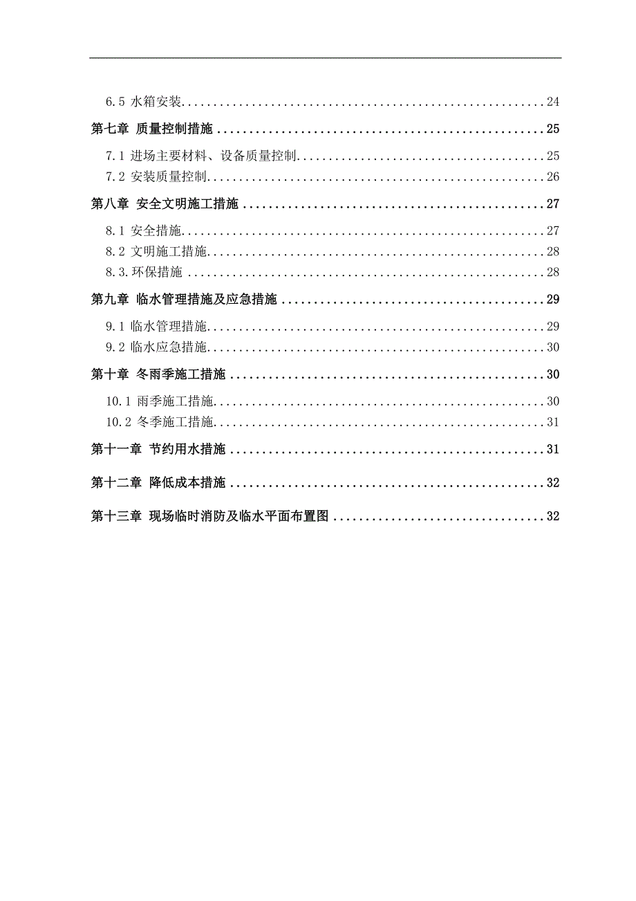 某建筑工程临水施工方案(附图).doc_第3页