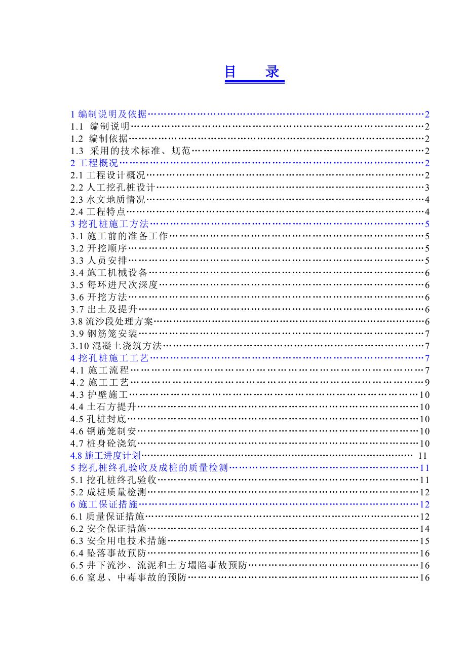 某综合建筑项目人工挖孔桩专项施工方案.doc_第2页