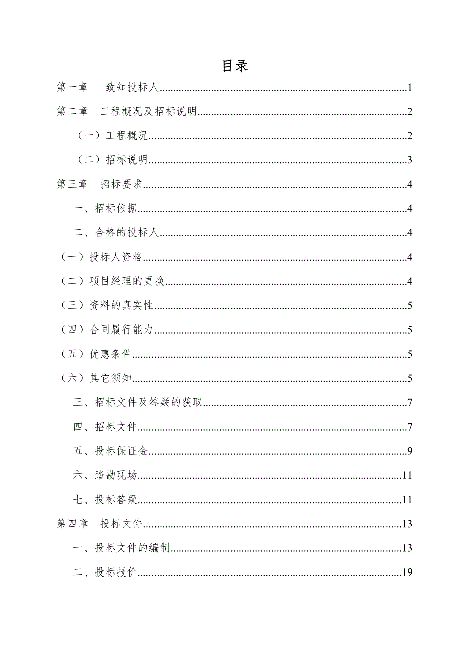 某科研设计楼施工招标文件.doc_第2页