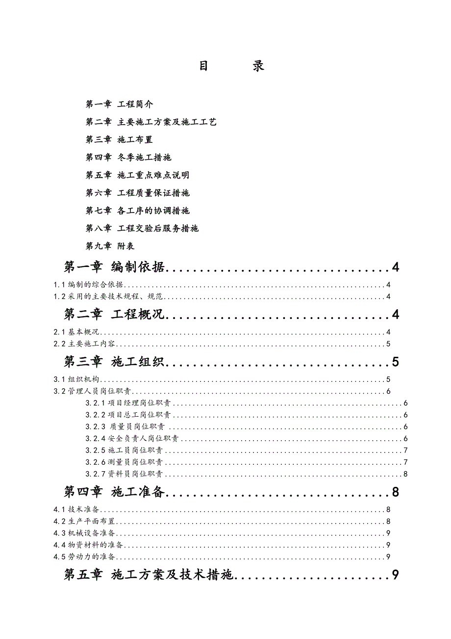 某道路排水工程施工方案.doc_第2页