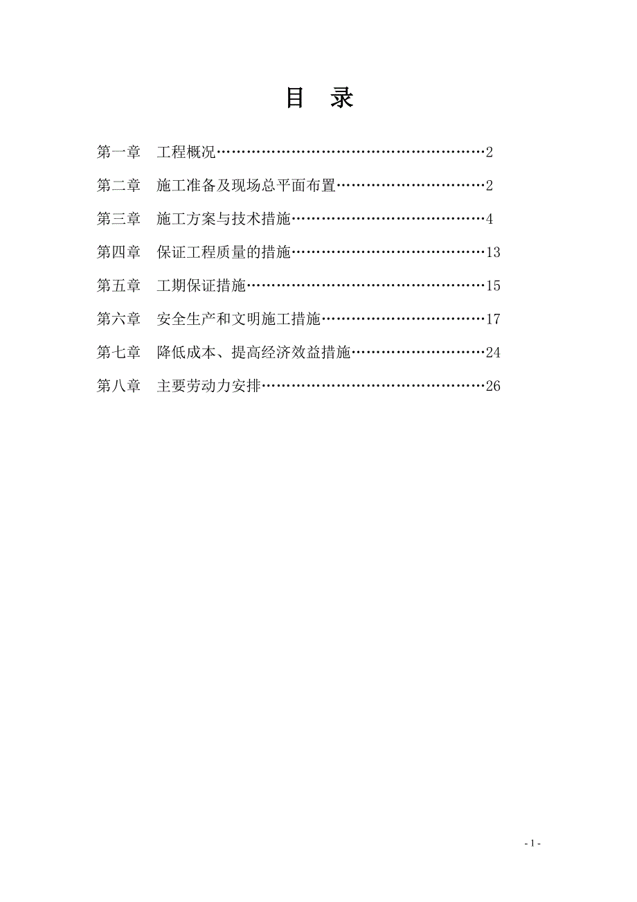 某某售楼处室内精装修工程施工组织设计.doc_第2页