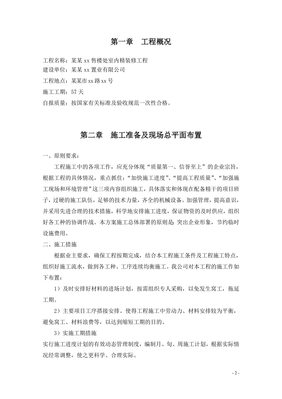 某某售楼处室内精装修工程施工组织设计.doc_第3页