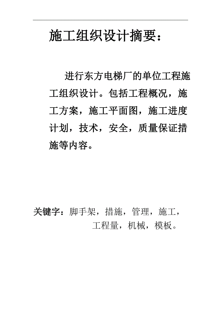 某电梯厂施工组织设计.doc_第2页