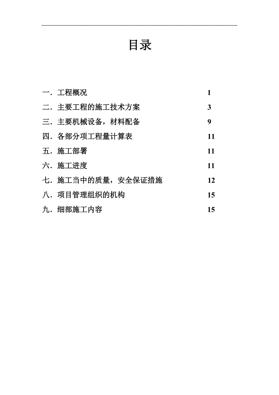 某电梯厂施工组织设计.doc_第3页