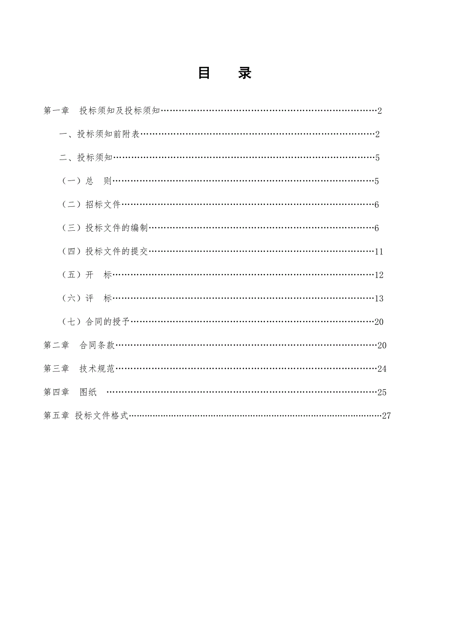 某道路工程施工监理招标文件.doc_第2页