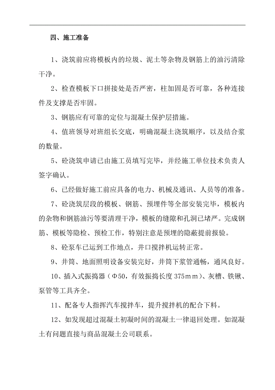 某某砼浇筑施工方案(正文).doc_第3页