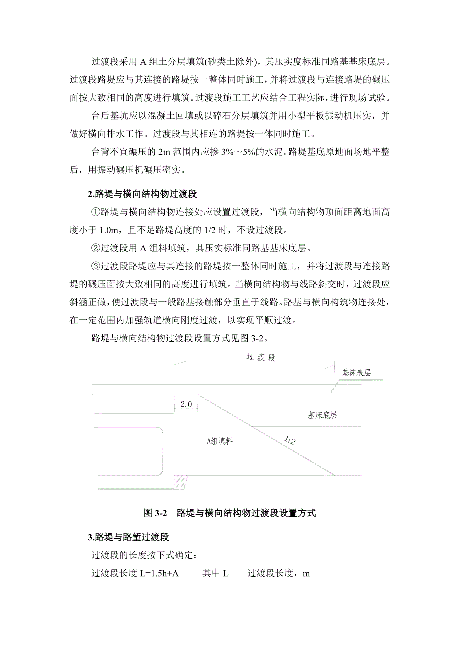 某铁路路基过渡段施工方案.doc_第2页