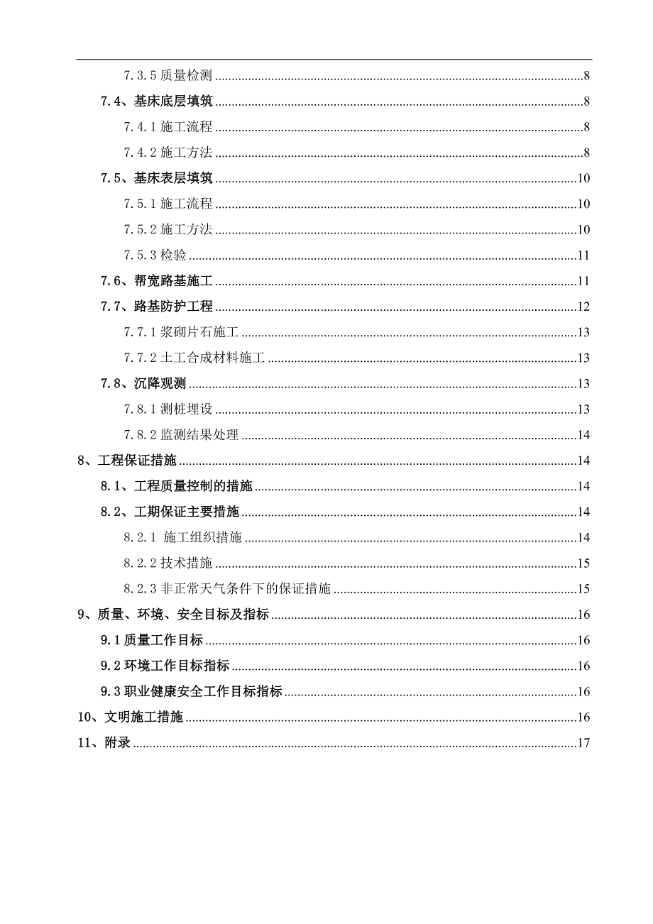 某改造工程土建路基施工方案.doc_第3页