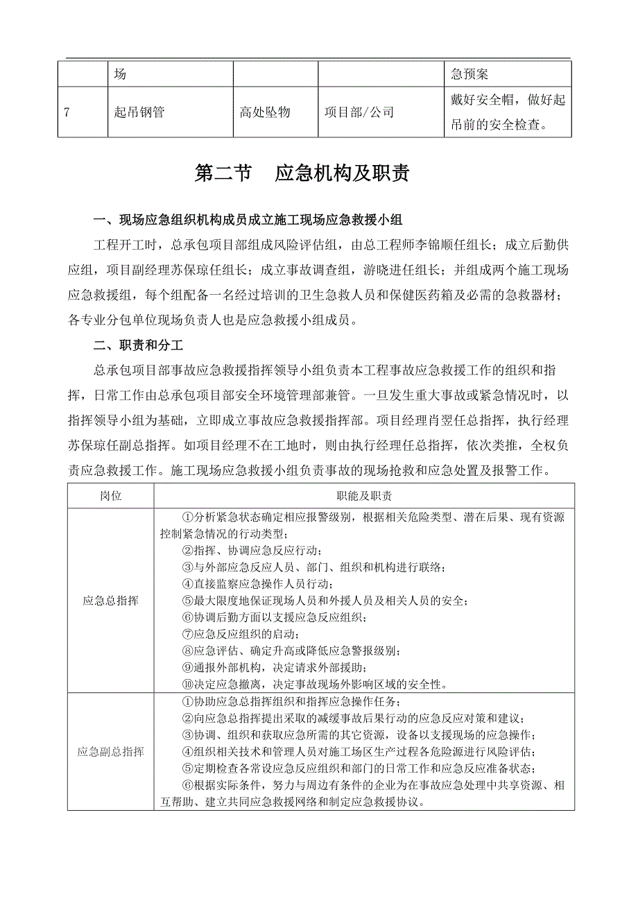 某滩涂地输水管线工程施工安全应急预案专项方案.doc_第3页