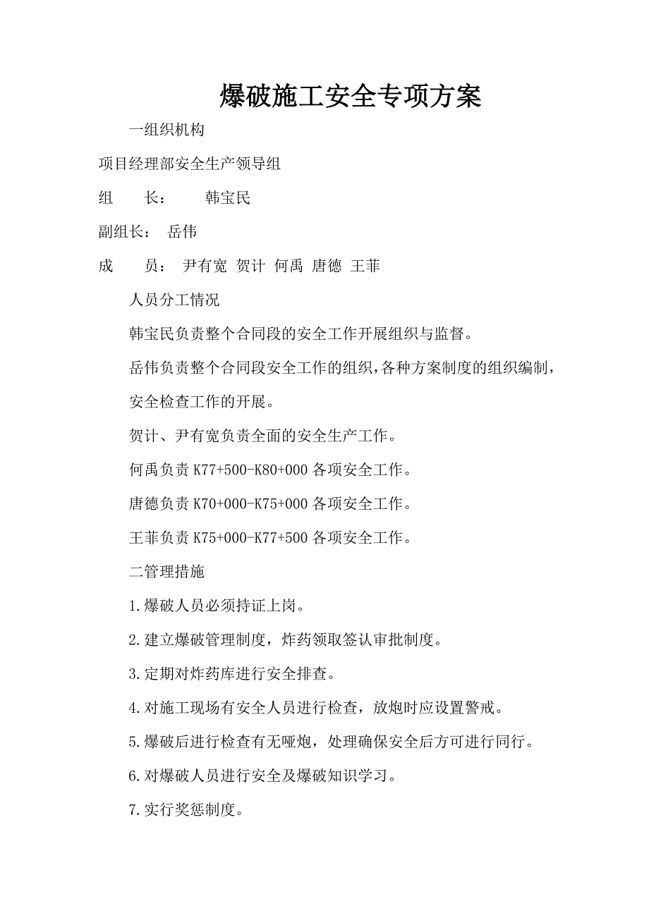 某道路路基石方爆破施工方案.doc_第2页