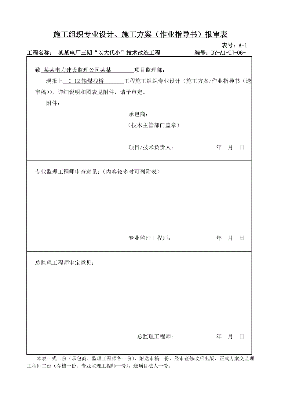 某电厂技术改造工程输煤栈桥施工方案.doc_第1页