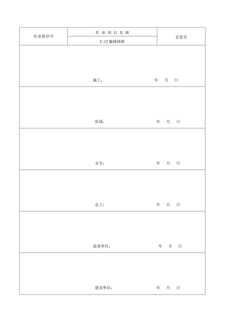 某电厂技术改造工程输煤栈桥施工方案.doc_第3页