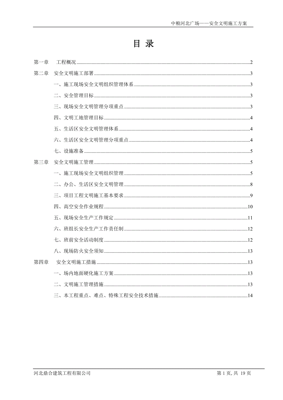 某广场安全文明施工专项方案.doc_第1页