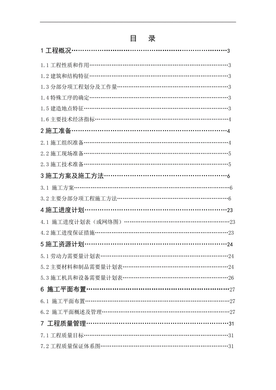 某电梯塔施工方案.doc_第1页