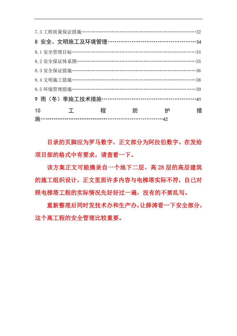 某电梯塔施工方案.doc_第2页