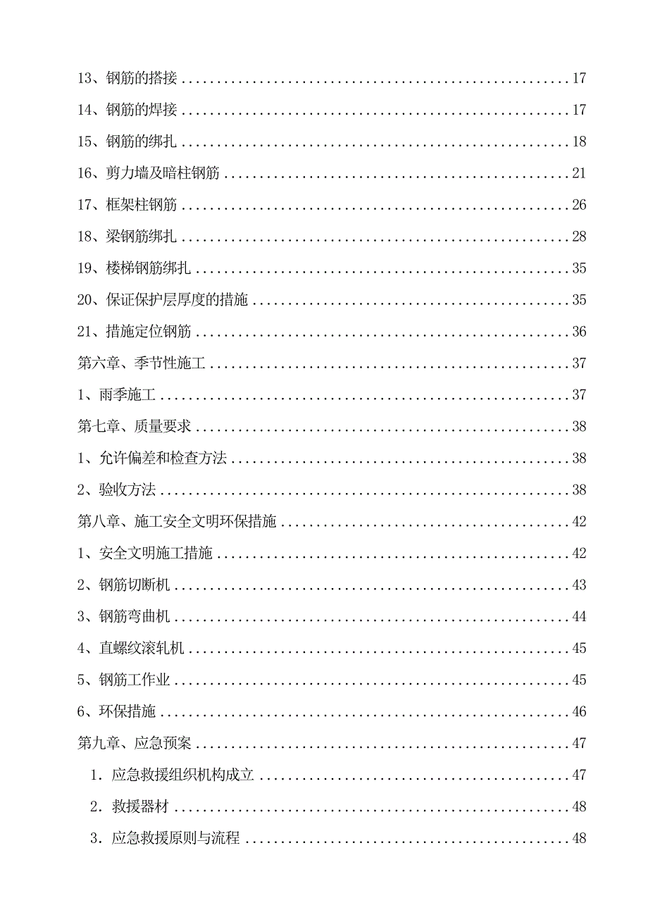 某钢筋工程专项施工方案1.doc_第3页