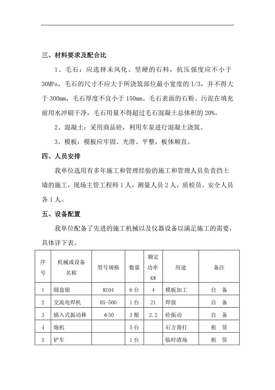 某市政道路工程衡重式挡土墙施工方案(毛石砼挡土墙).doc_第3页