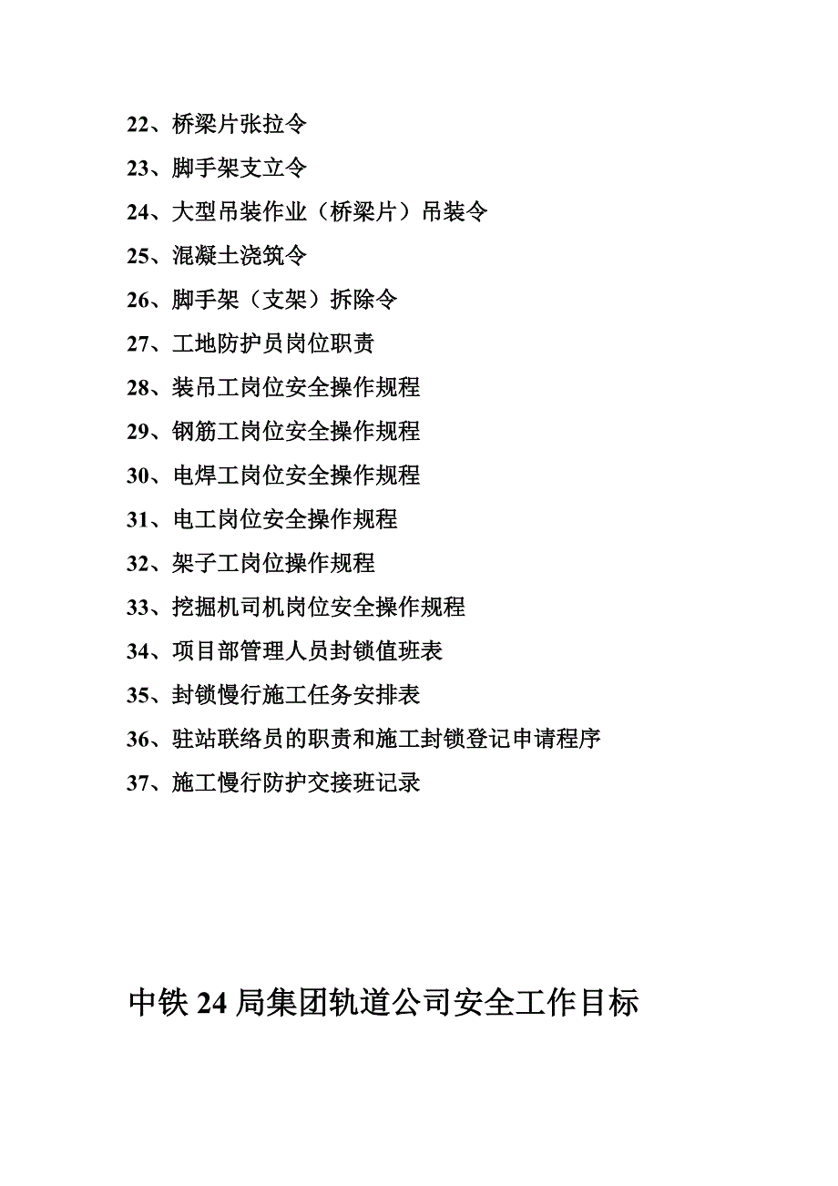 某轨道公司既有线施工安全管理措施.doc_第2页