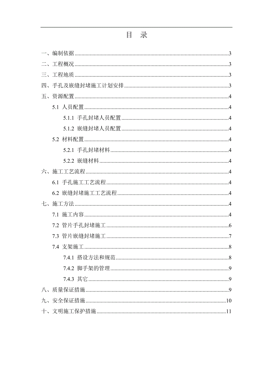 某某管片手孔及嵌缝封堵施工方案(终稿).doc_第2页