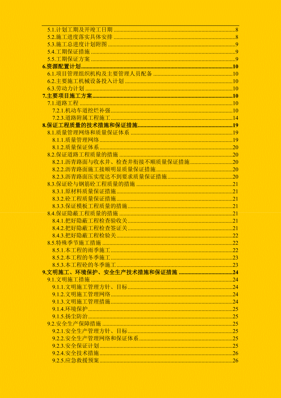 某市政道路整治工程施工组织设计.doc_第2页