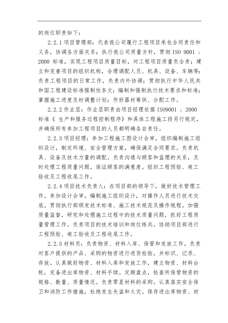 某技工学校实训综合楼工程建筑施工组织设计.doc_第2页