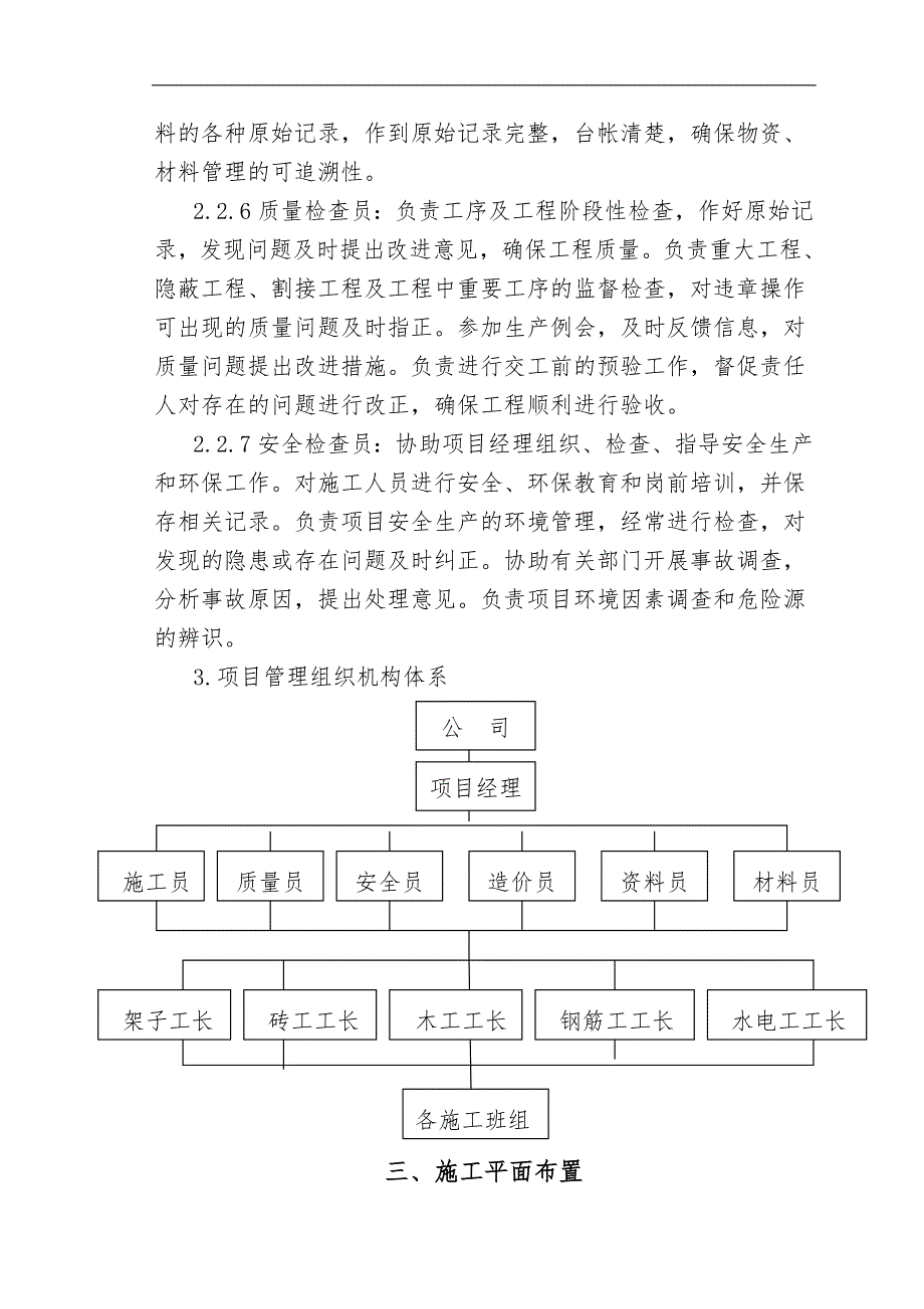 某技工学校实训综合楼工程建筑施工组织设计.doc_第3页