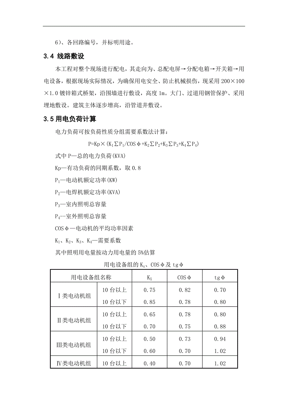 某派出所业务用房临时用电专项施工方案.doc_第3页