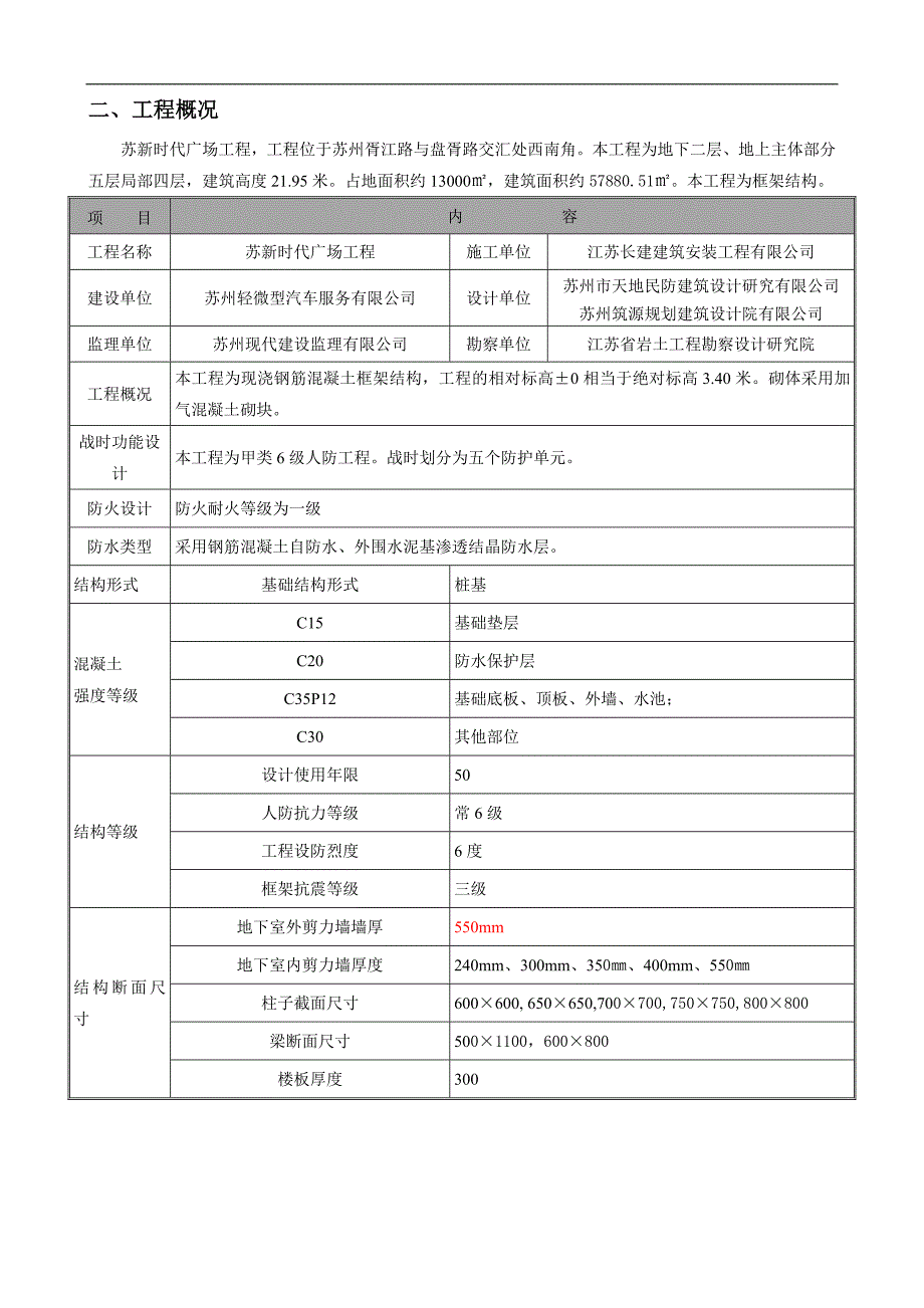 某框架工程模板专项施工方案.doc_第3页