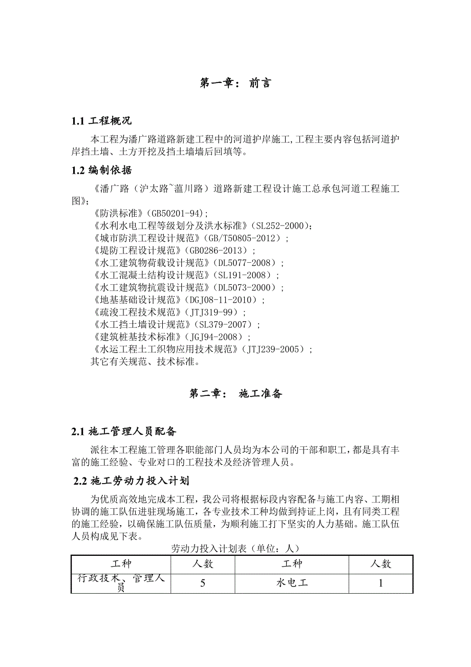 某道路新建工程河道施工方案.doc_第1页